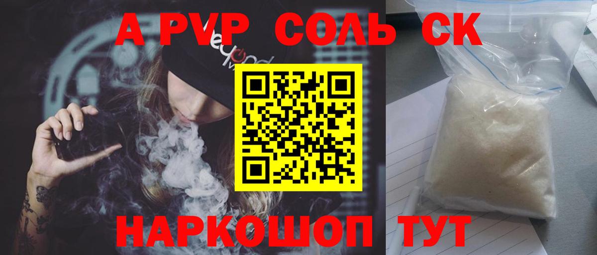 А ПВП Соль Курганинск