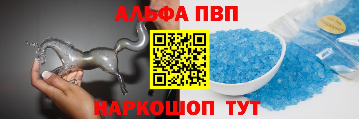 Alpha-PVP кристаллы  Alpha-PVP  A PVP Crystall  Курганинск 