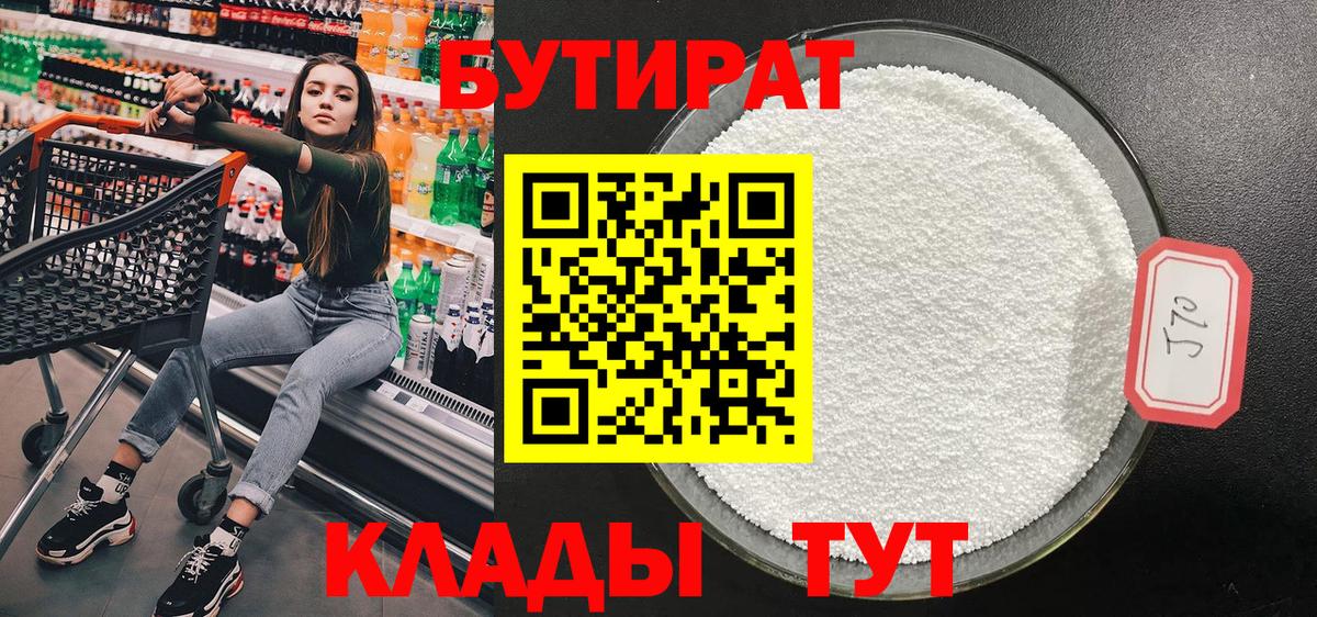 Бутират жидкий экстази  Бутират  Курганинск 