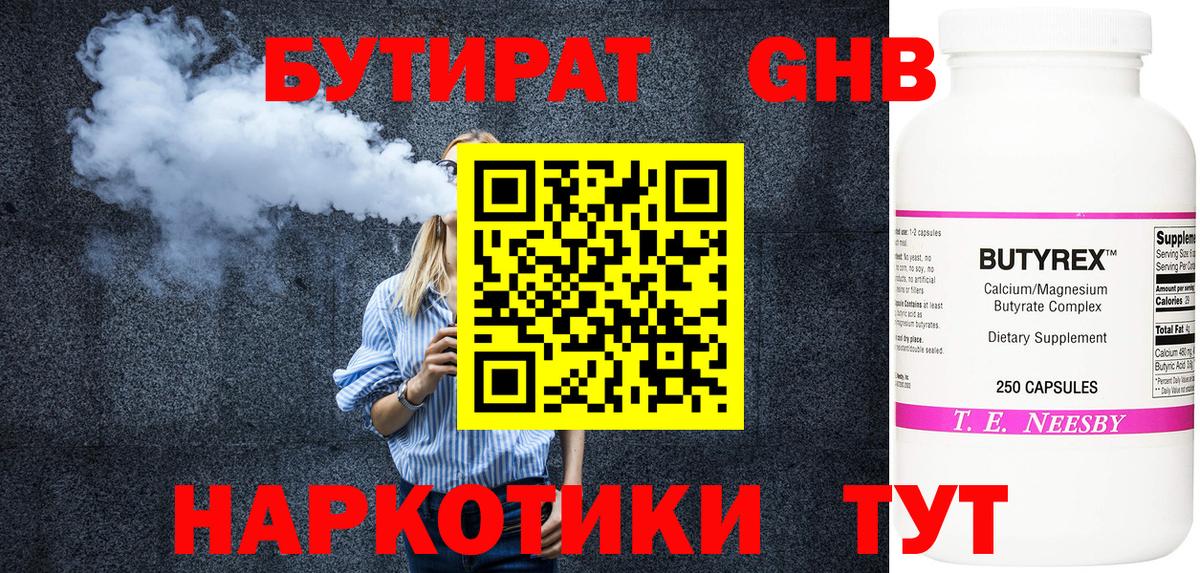 Бутират буратино Курганинск