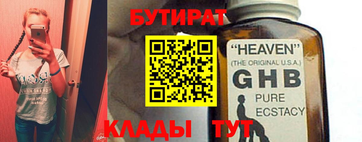 БУТИРАТ BDO 33%  Вход с VPN  Курганинск 