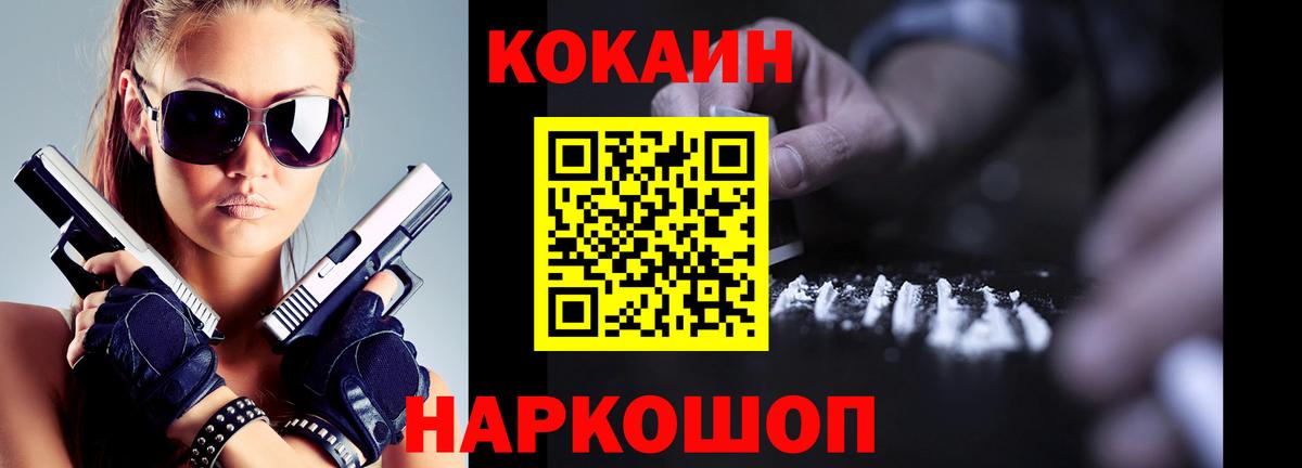 магазин продажи наркотиков  Кокаин Перу  Вход с VPN  COCAIN VHQ  Курганинск 