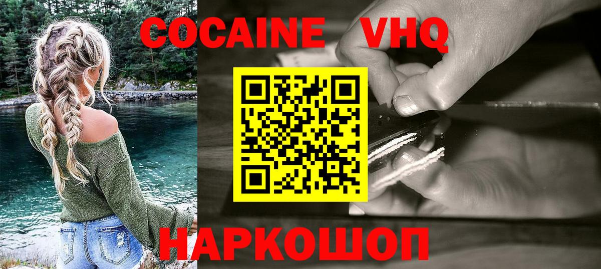 КОКАИН Колумбийский Курганинск