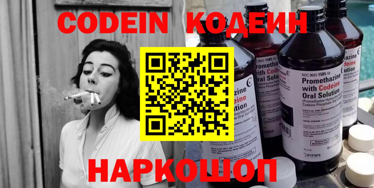 Codein напиток Lean (лин)  Курганинск  Codein напиток Lean (лин) 