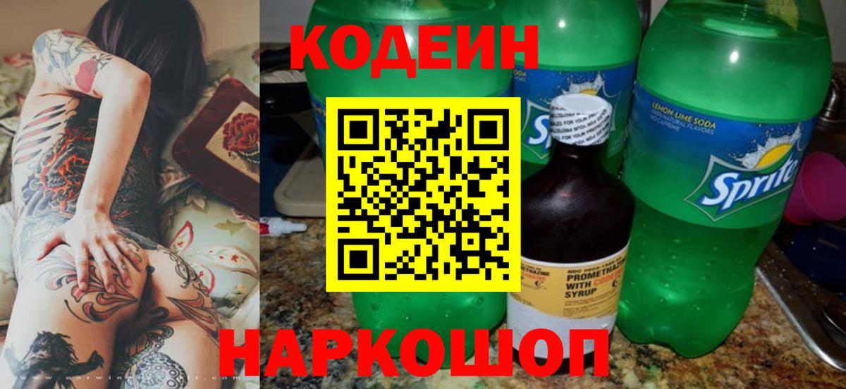 Кодеиновый сироп Lean Purple Drank Курганинск