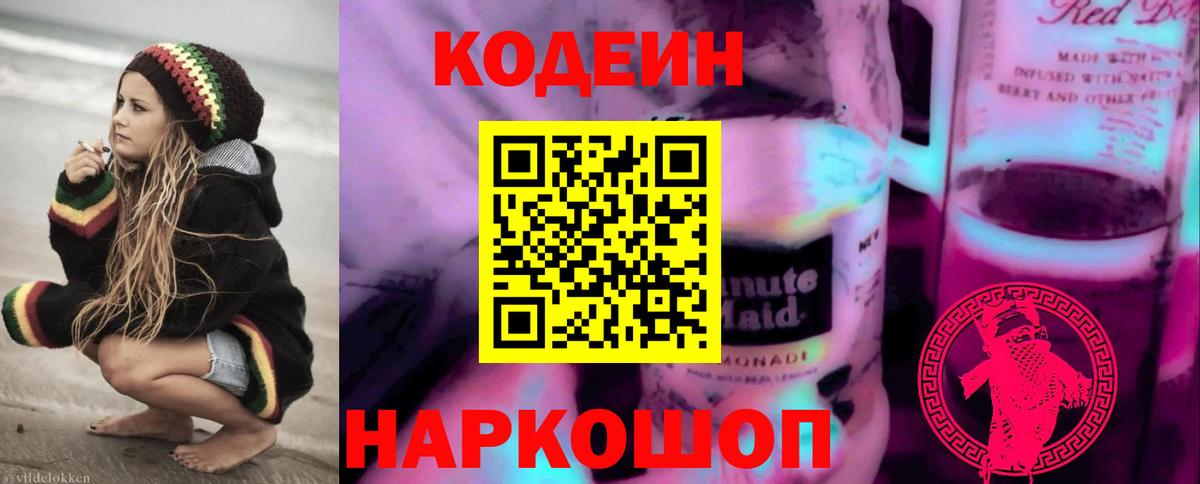 Курганинск  Codein напиток Lean (лин)  Вход с VPN  Кодеиновый сироп Lean напиток Lean (лин) 