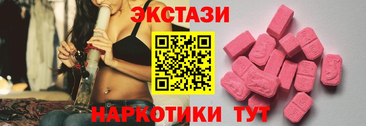 Курганинск  ЭКСТАЗИ VHQ  Ecstasy  купить   Вход с VPN  ЭКСТАЗИ таблы 