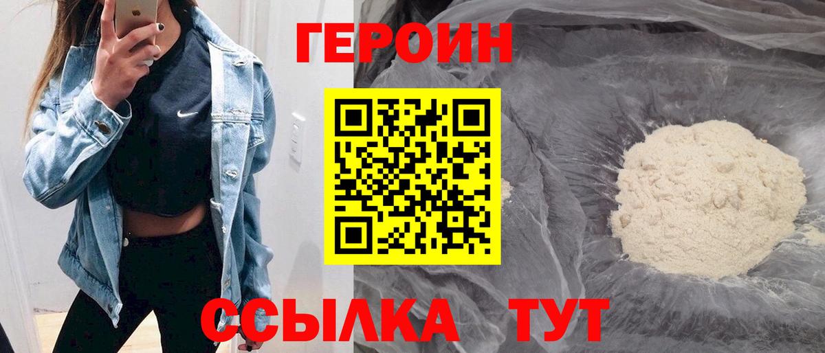 Героин  Курганинск  Героин VHQ 
