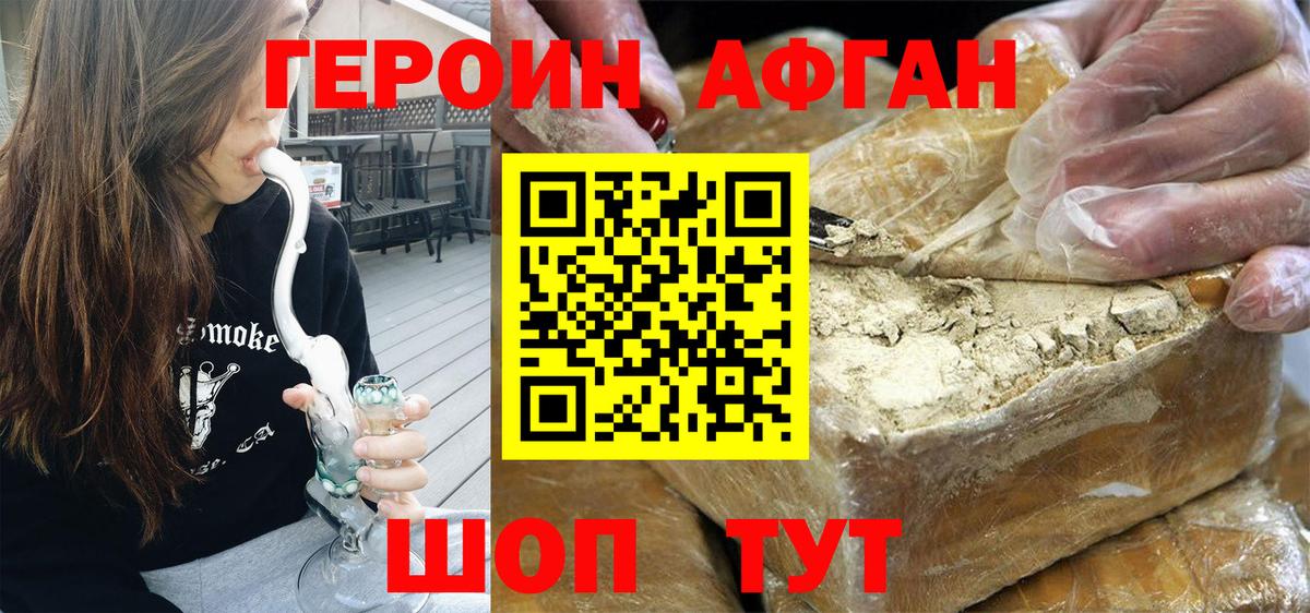 ГЕРОИН герыч Курганинск
