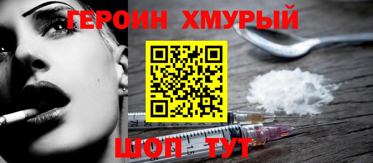 Героин афганец Курганинск