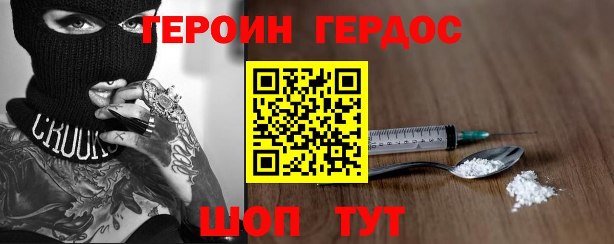Курганинск  ГЕРОИН белый  Героин  Вход с VPN 