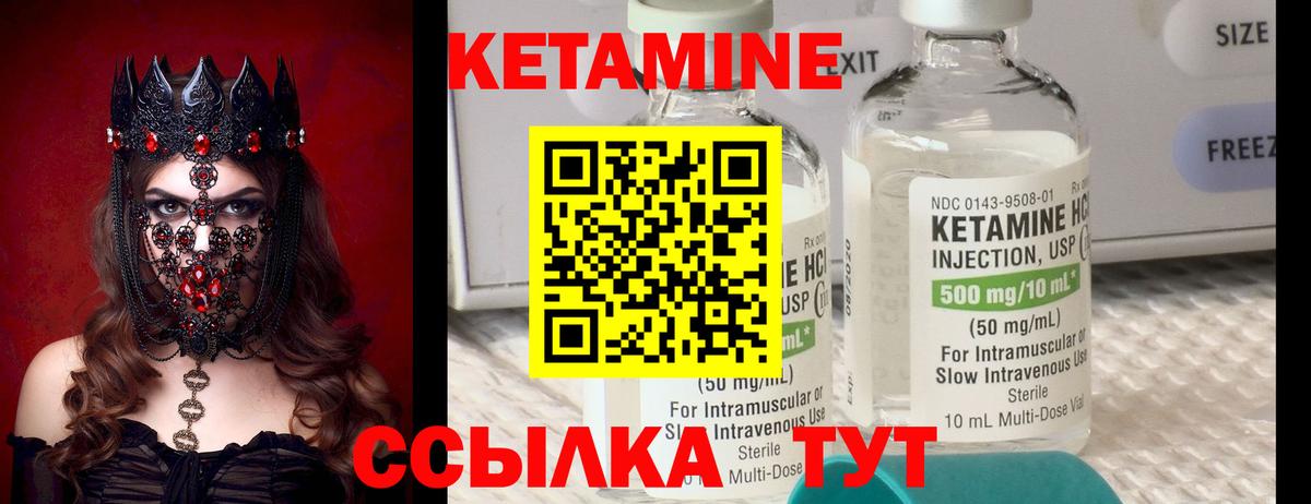 КЕТАМИН ketamine Курганинск