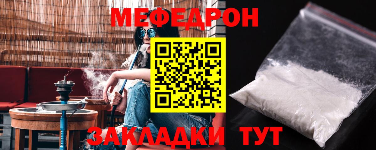 Меф mephedrone  Вход с VPN  Курганинск  МЕФ  Мефедрон mephedrone 