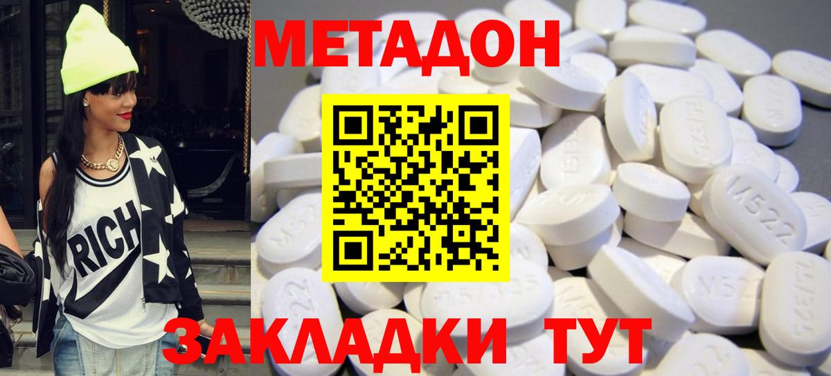 МЕТАДОН methadone  Вход с VPN  Курганинск  Метадон белоснежный 