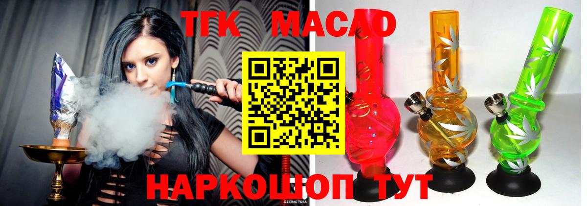 ТГК вейп с тгк Курганинск
